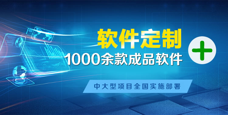 青白江软件开发